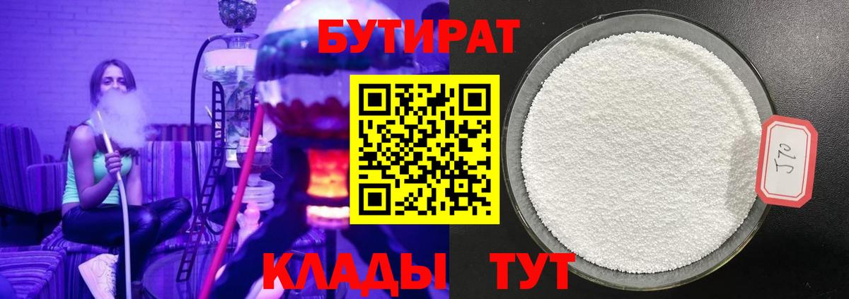 Бутират BDO  Вход с VPN  Карпинск 
