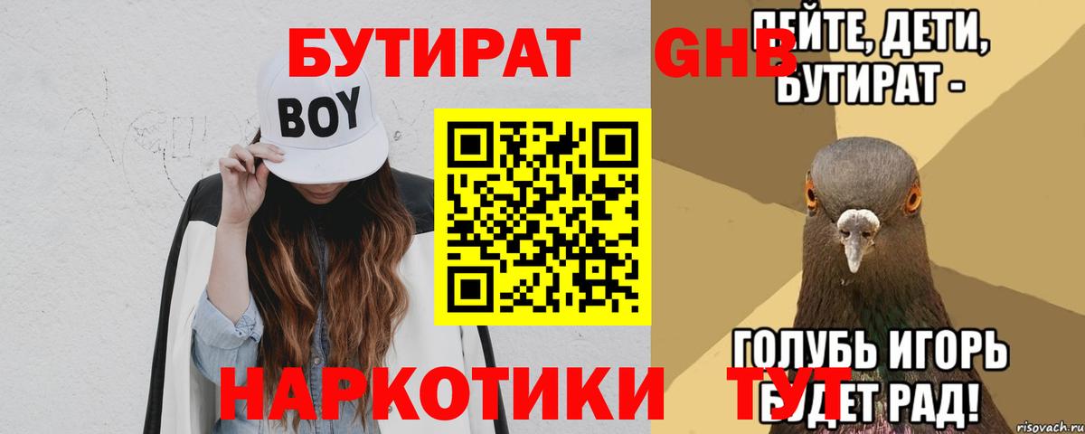 БУТИРАТ бутик Карпинск