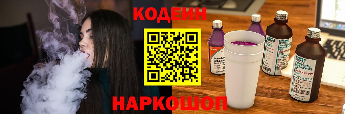 Кодеиновый сироп Lean напиток Lean (лин)  Codein Purple Drank  Карпинск  Вход с VPN 