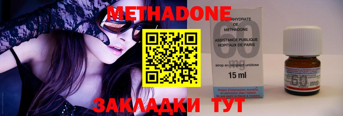 МЕТАДОН кристалл  МЕТАДОН methadone  Вход с VPN  Карпинск 